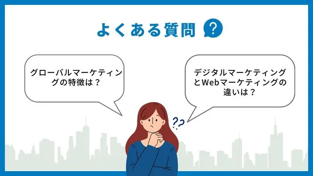 海外マーケティングとは？日本との違い、海外進出をする前に知っておきたい基礎を解説